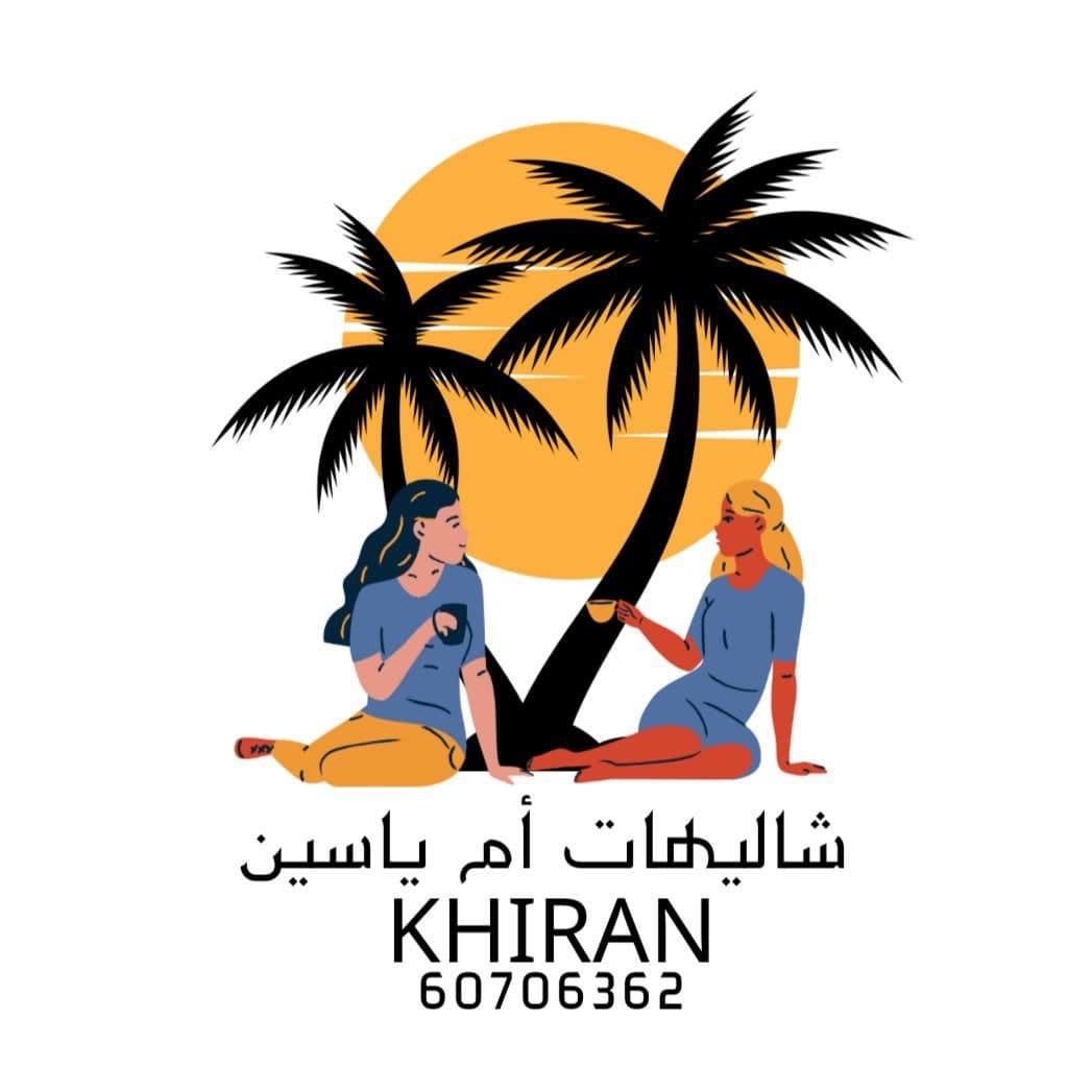 شـاليـهات ام يـاسيـن الخـيـران 🌊.*. تـرحـب بـكم *- الـكـوت - بـرستيـج