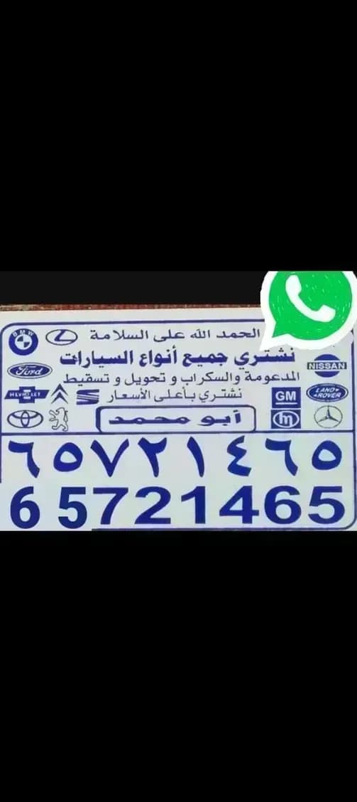 ابو محمد لشراء السيارات