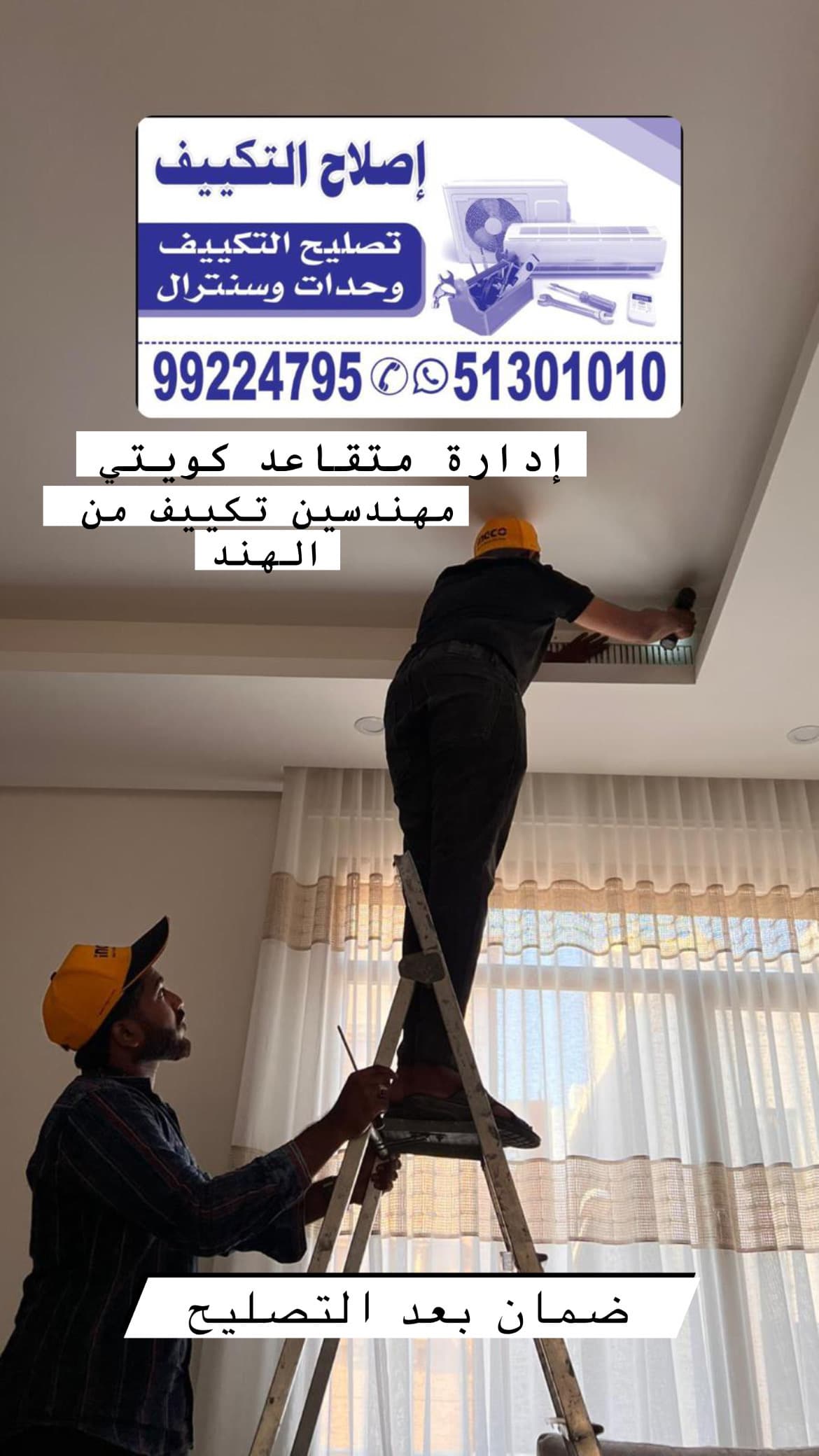 تصليح كافة جميع أنواع المكيفات
