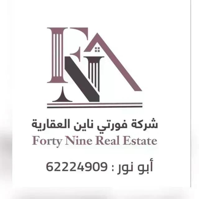 شركة فورتي ناين العقارية