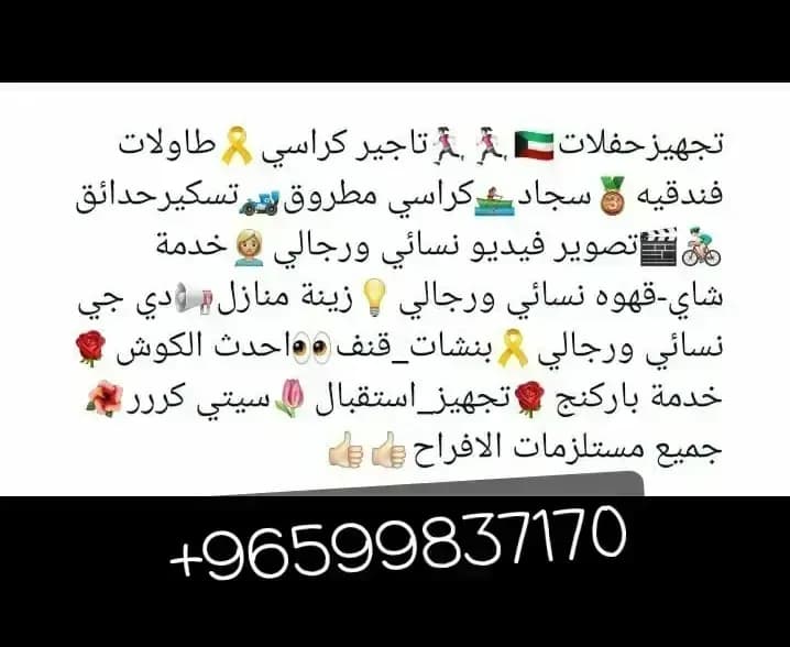 تجهيز حفلات