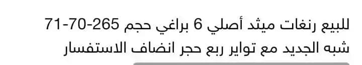 للبيع رنغات