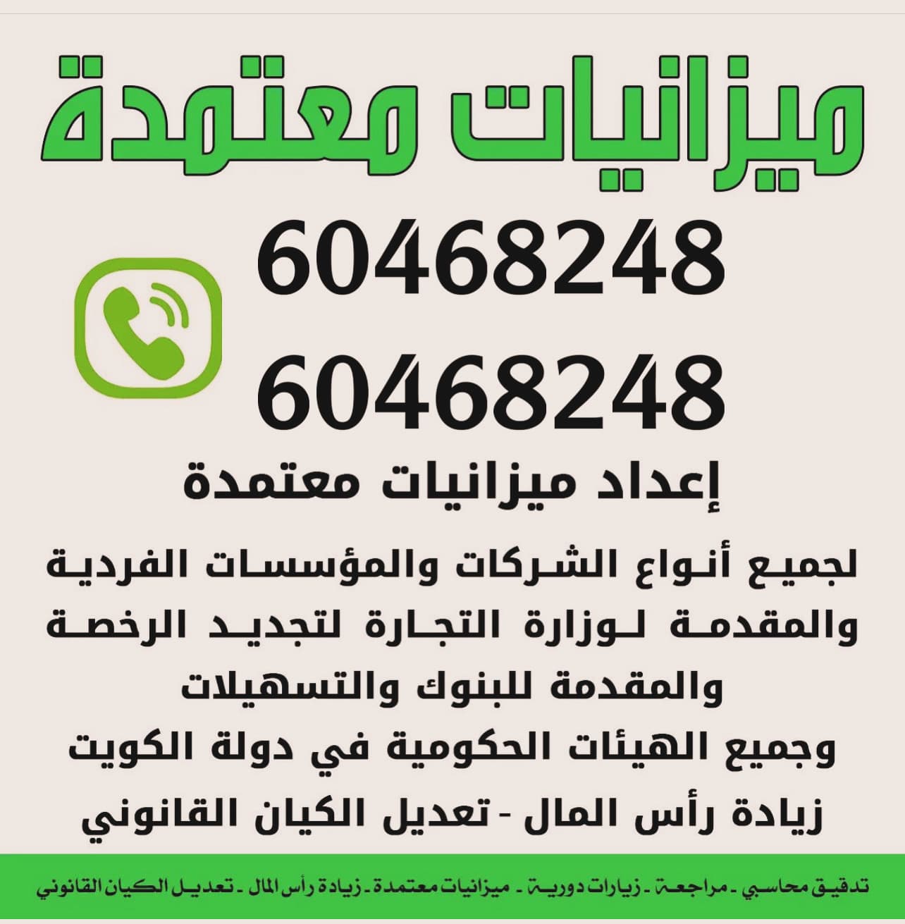 ميزانيات معتمدة 60468248