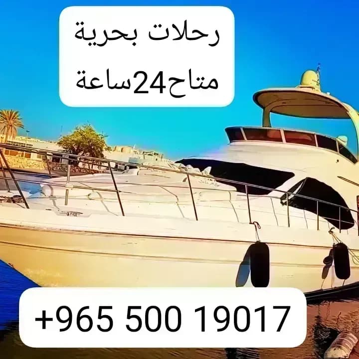 يخوت وطراريد سن شاين للرحلات البحرية 66170516  