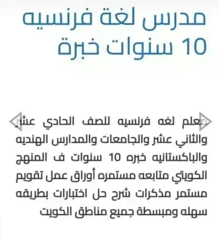 معلم لغة فرنسية