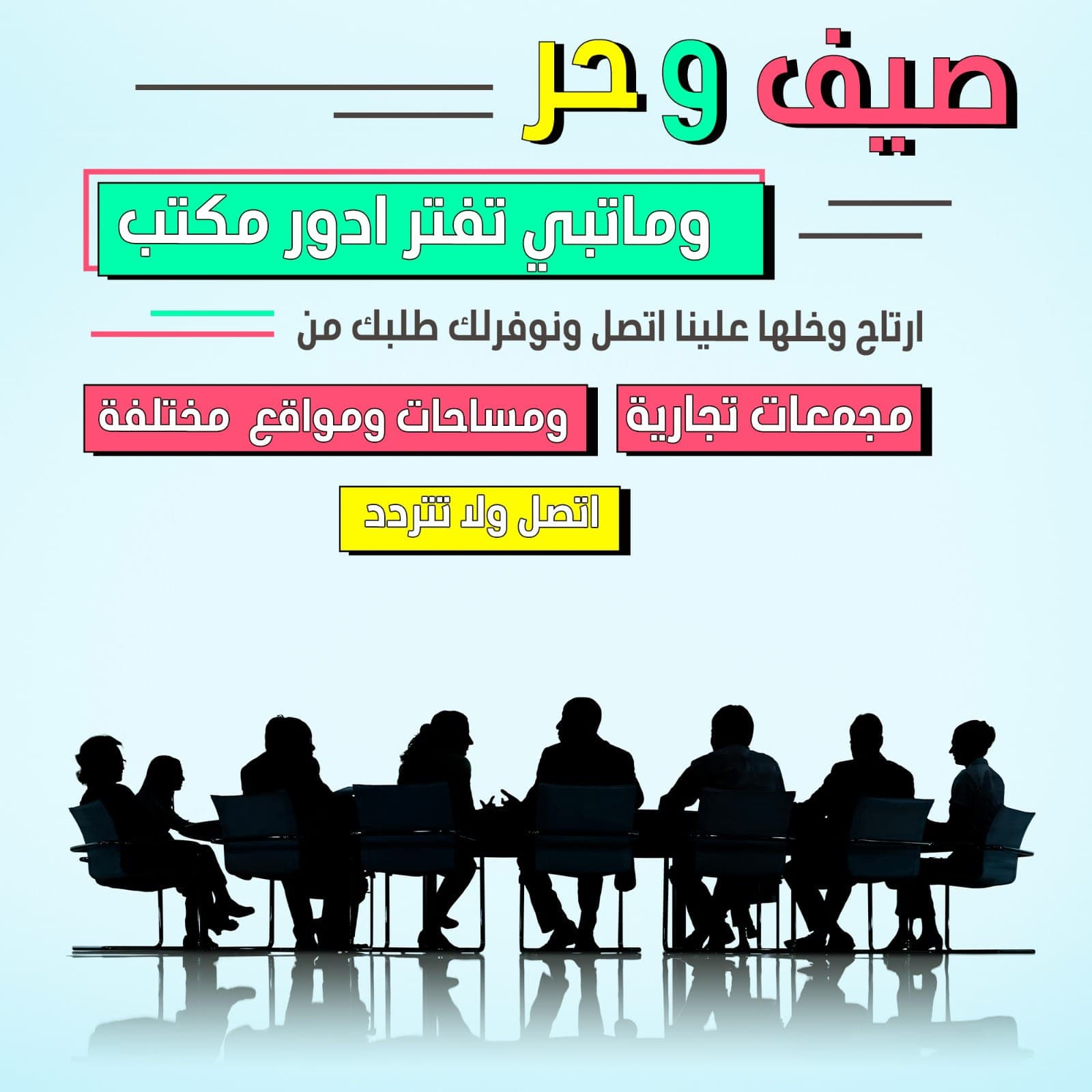 مكاتب تجاريه للايجار