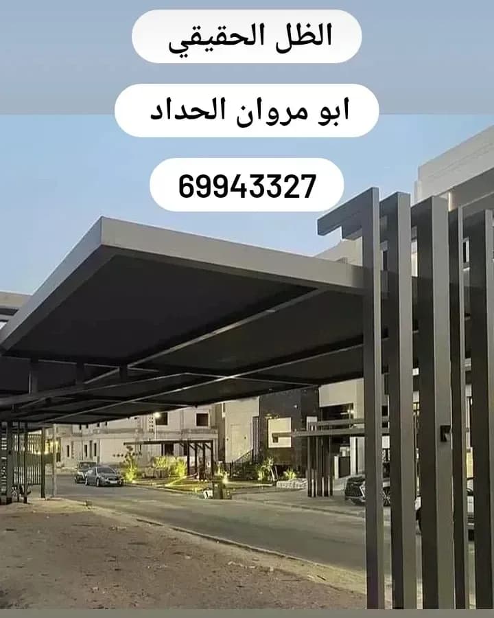 حدادة مظلات