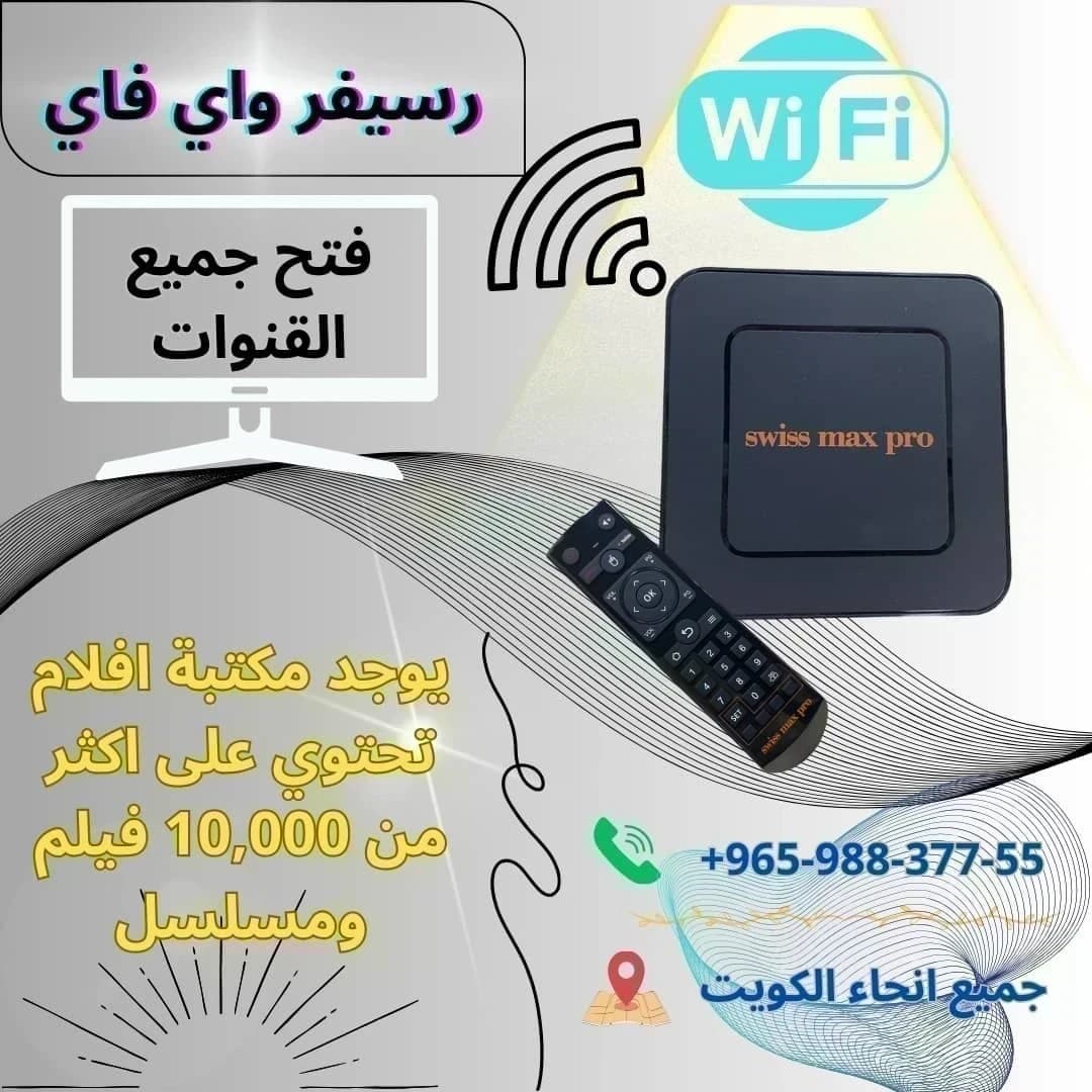 الرسيفر الذكي