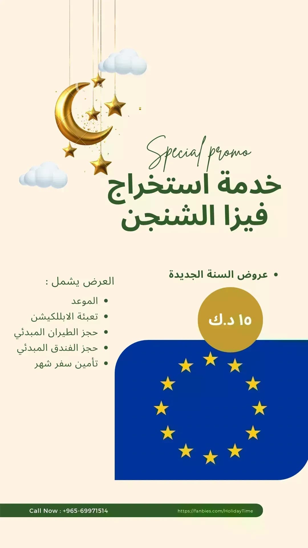 تأشيرات الشنغن