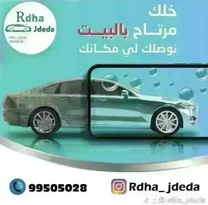 كار ووش