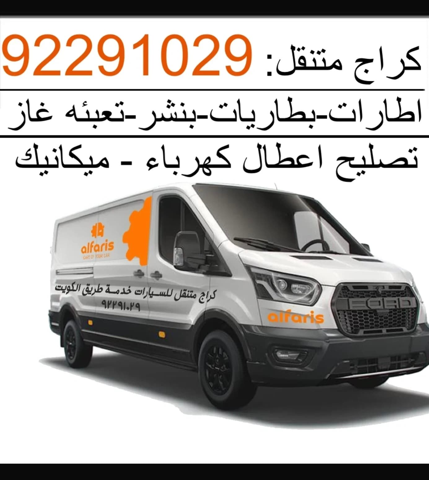 كراج متنقل امام المنزل