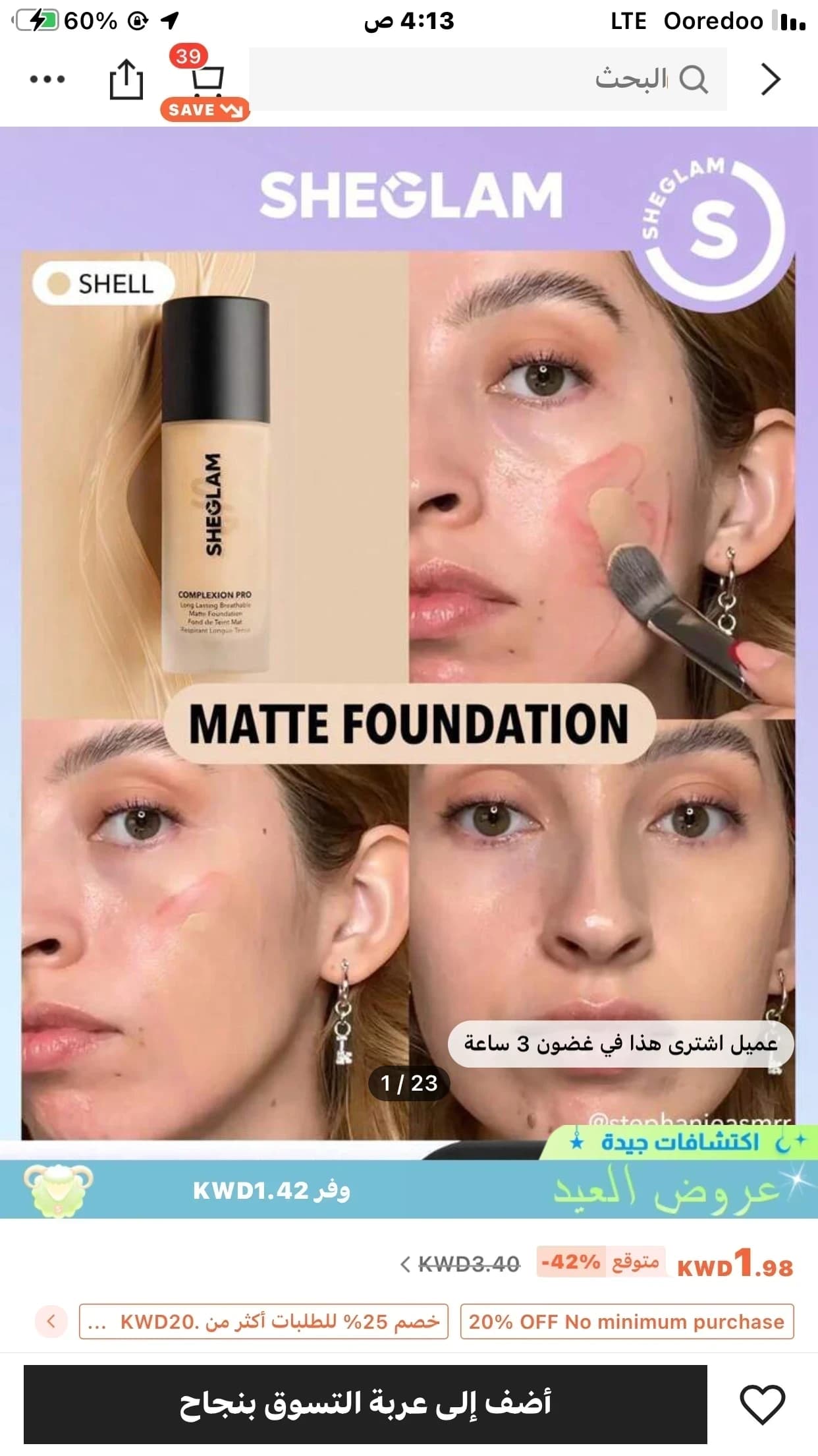 كريم اساس وكونسيلر