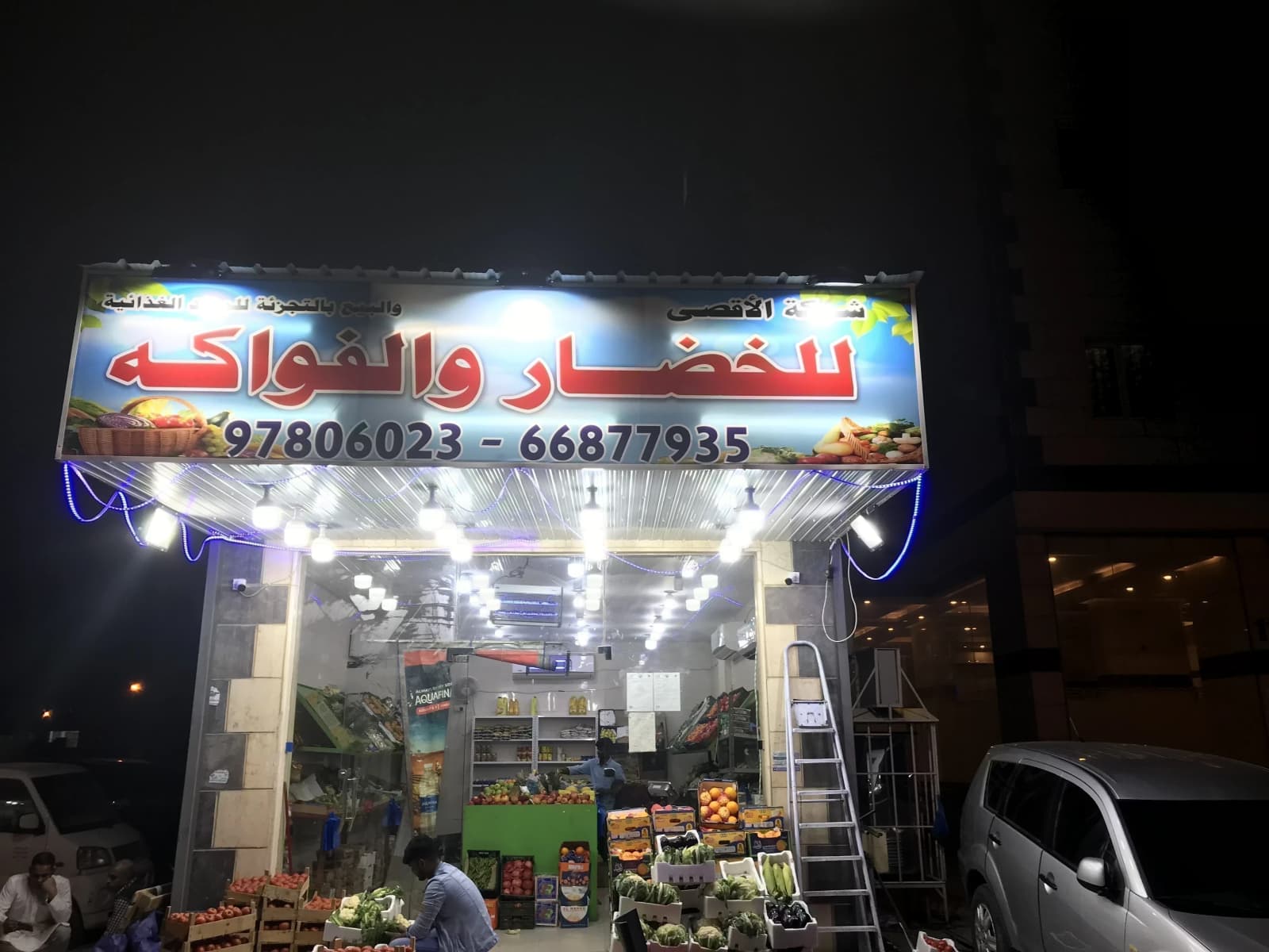 الاقصي للخضار والفواكه