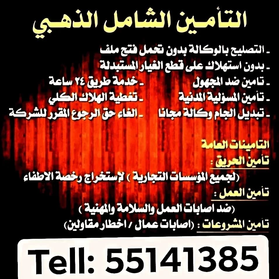 التأمين الشامل الذهبي للسيارات الحديثة