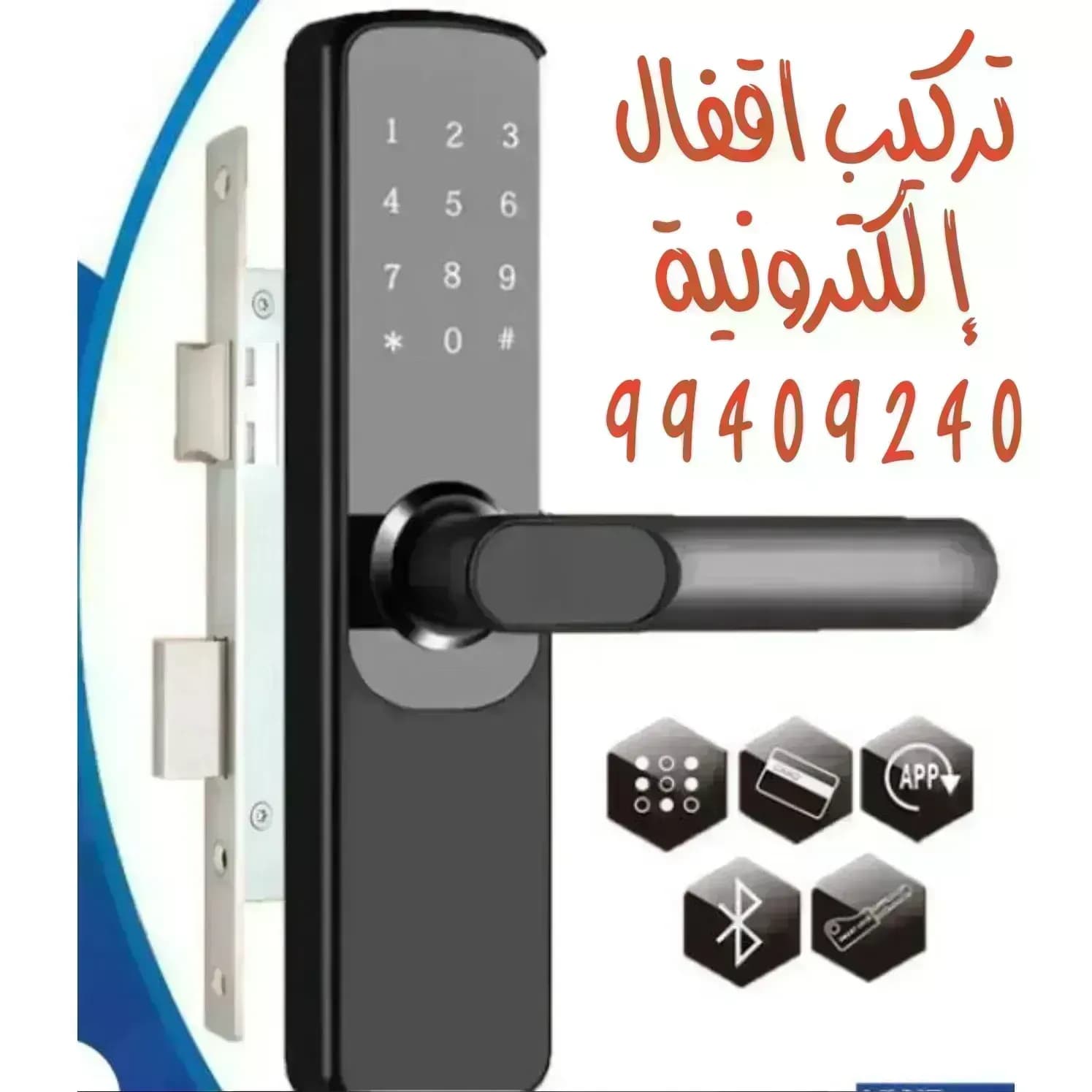 نجار وفتح أقفال