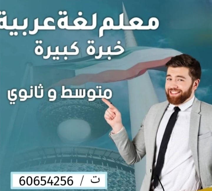 مدرس لغة عربية وتأسيس