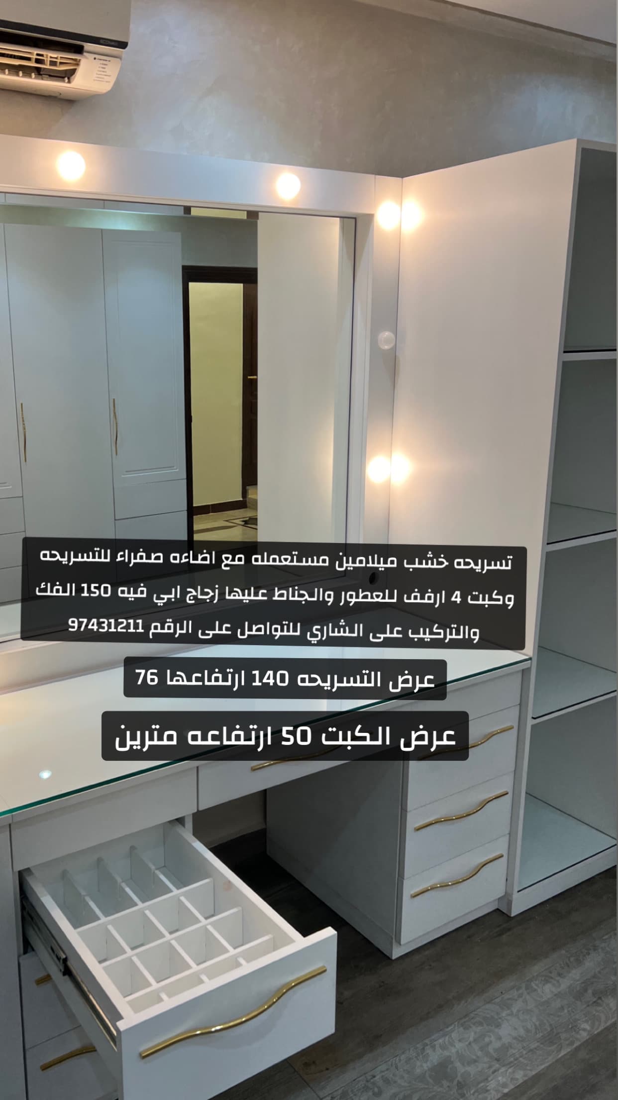 تسريحه مستعمله
