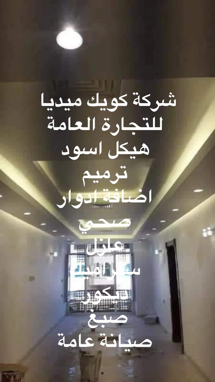 شركة كويك ميديا للتجارة العامة