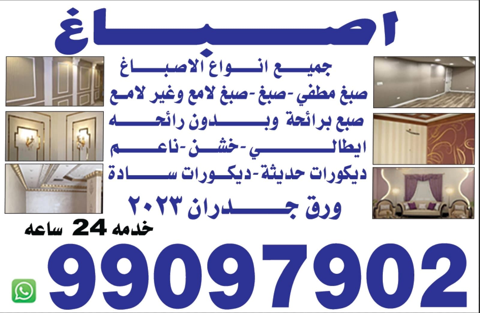اصباغ ابو كريم