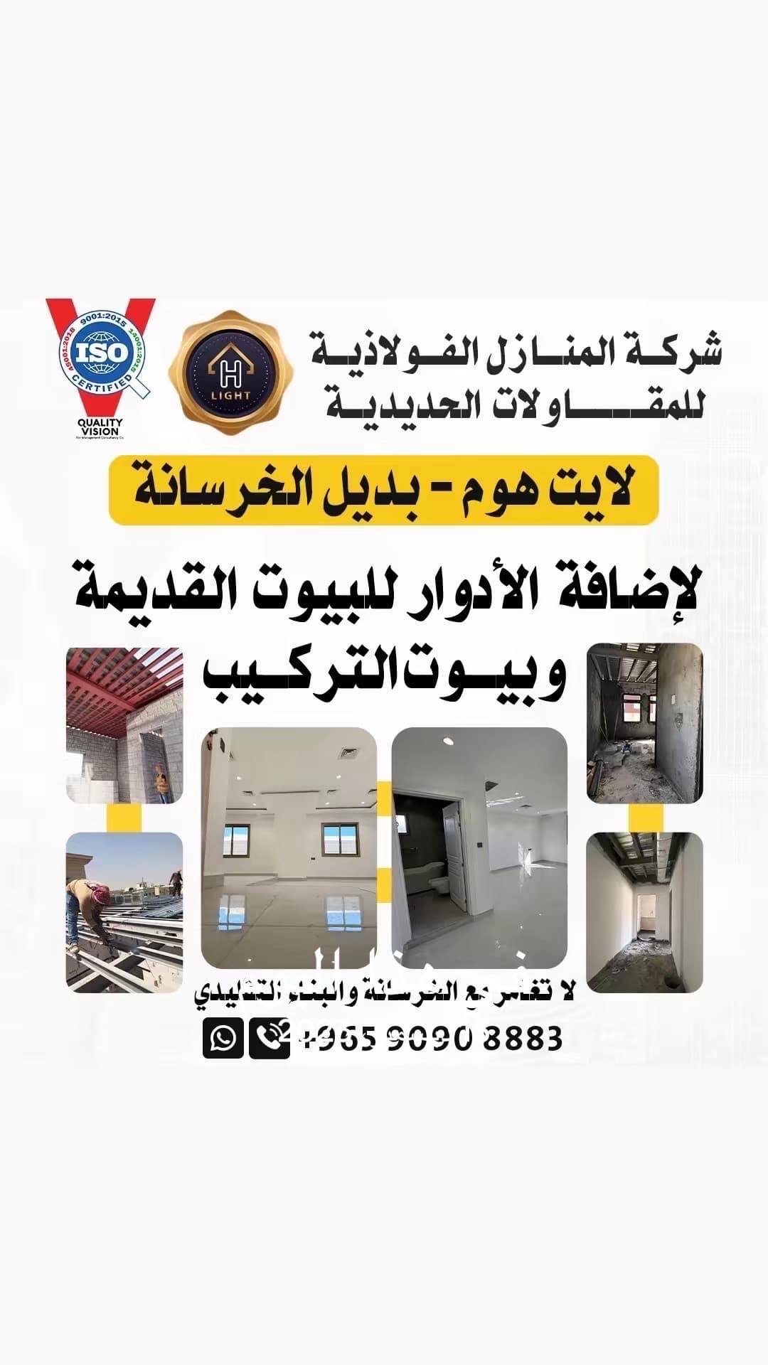 لايت هوم لادوار الاضافية