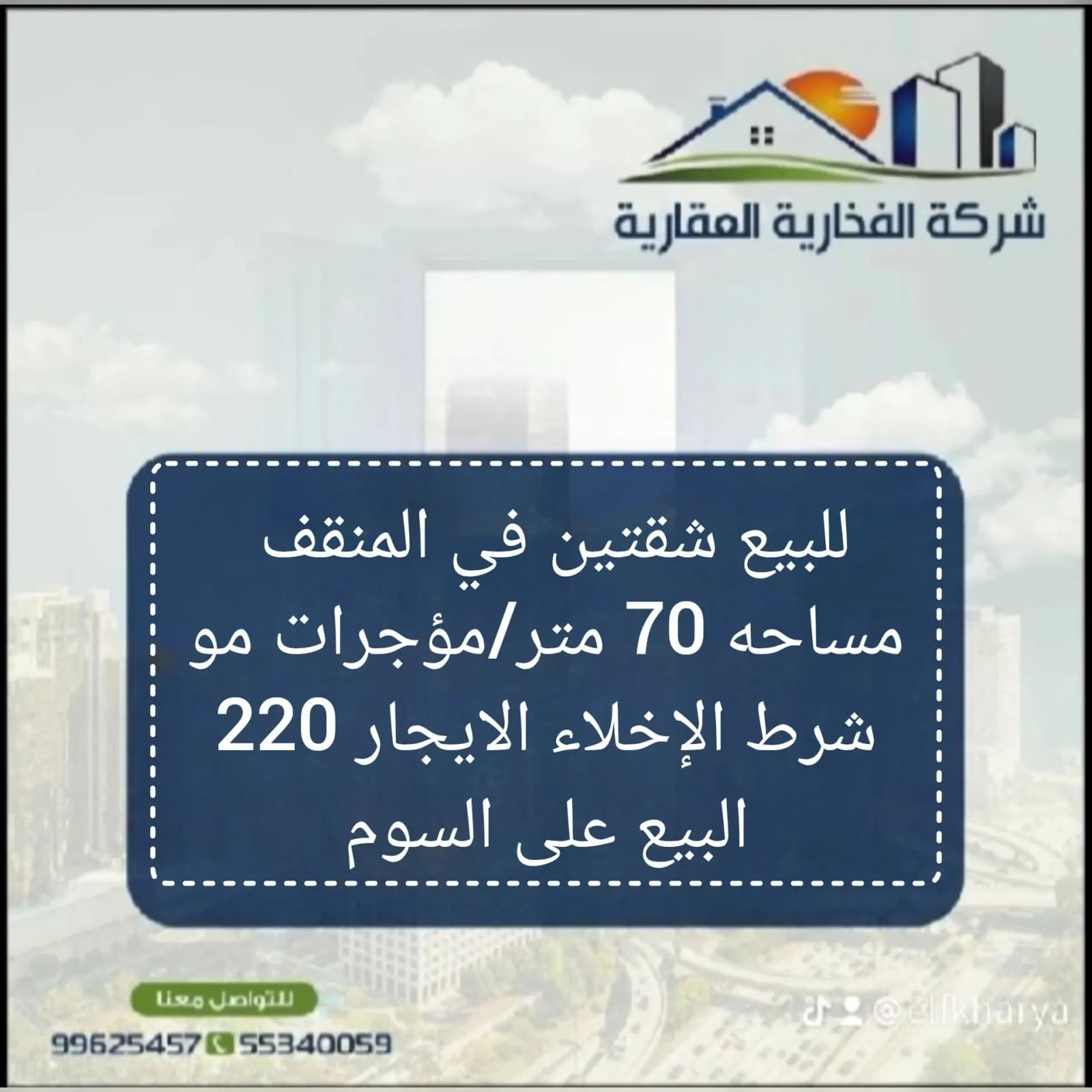 للبيع شقتين في المنقف