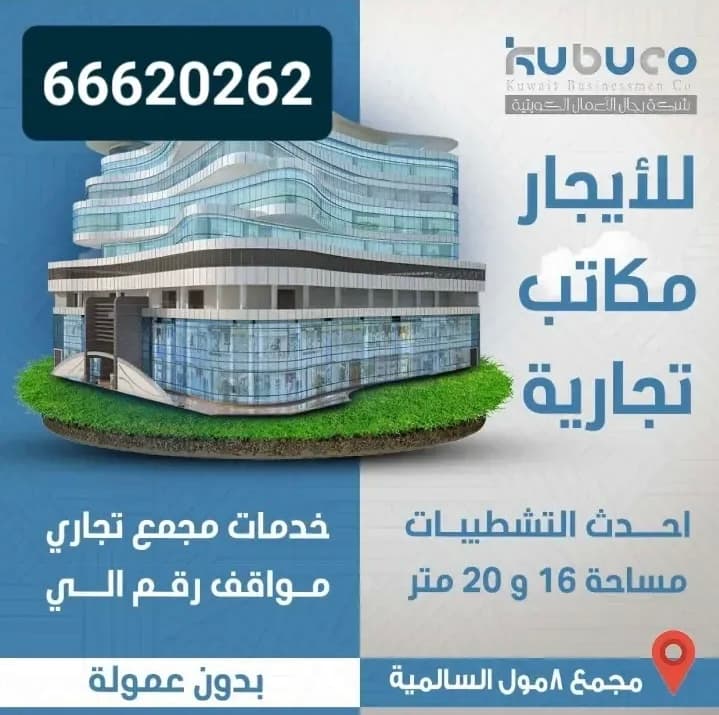 مكتب للايجار