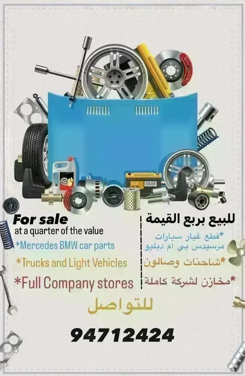 للبيع بربع القيمة قطع غيار سيارات مرسيدس بي ام دبليو