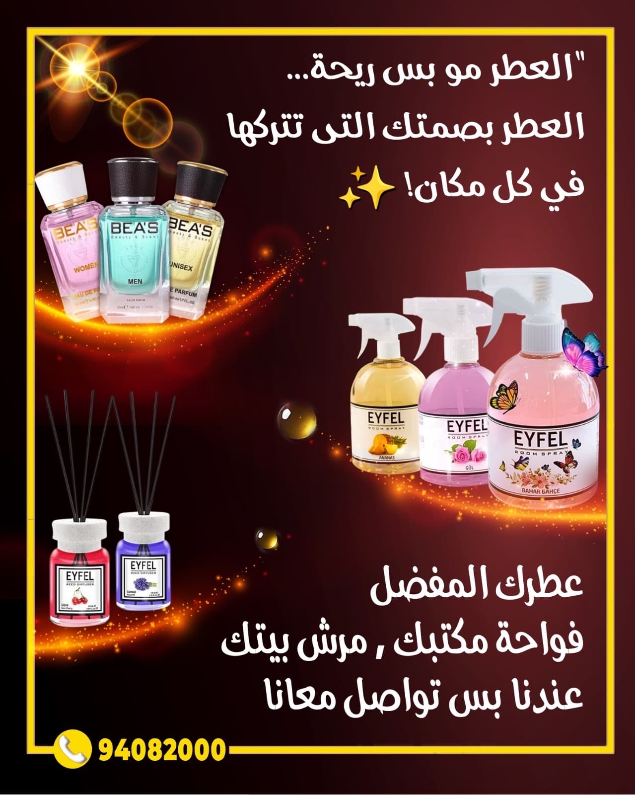 عطور فواحات مرشات