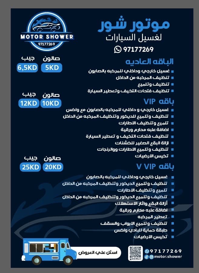 غسيل سيارات متنقل