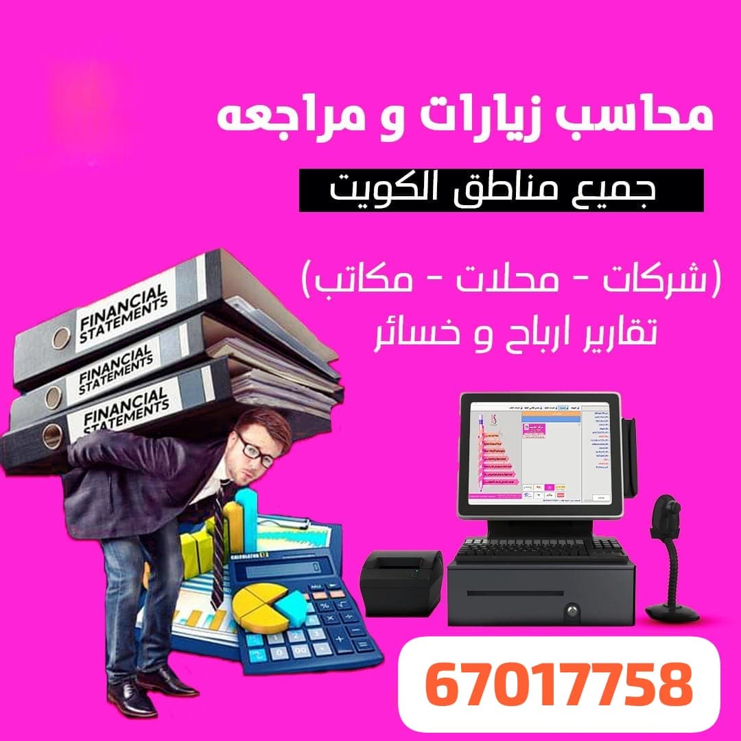 محاسب مصرى يطلب عمل