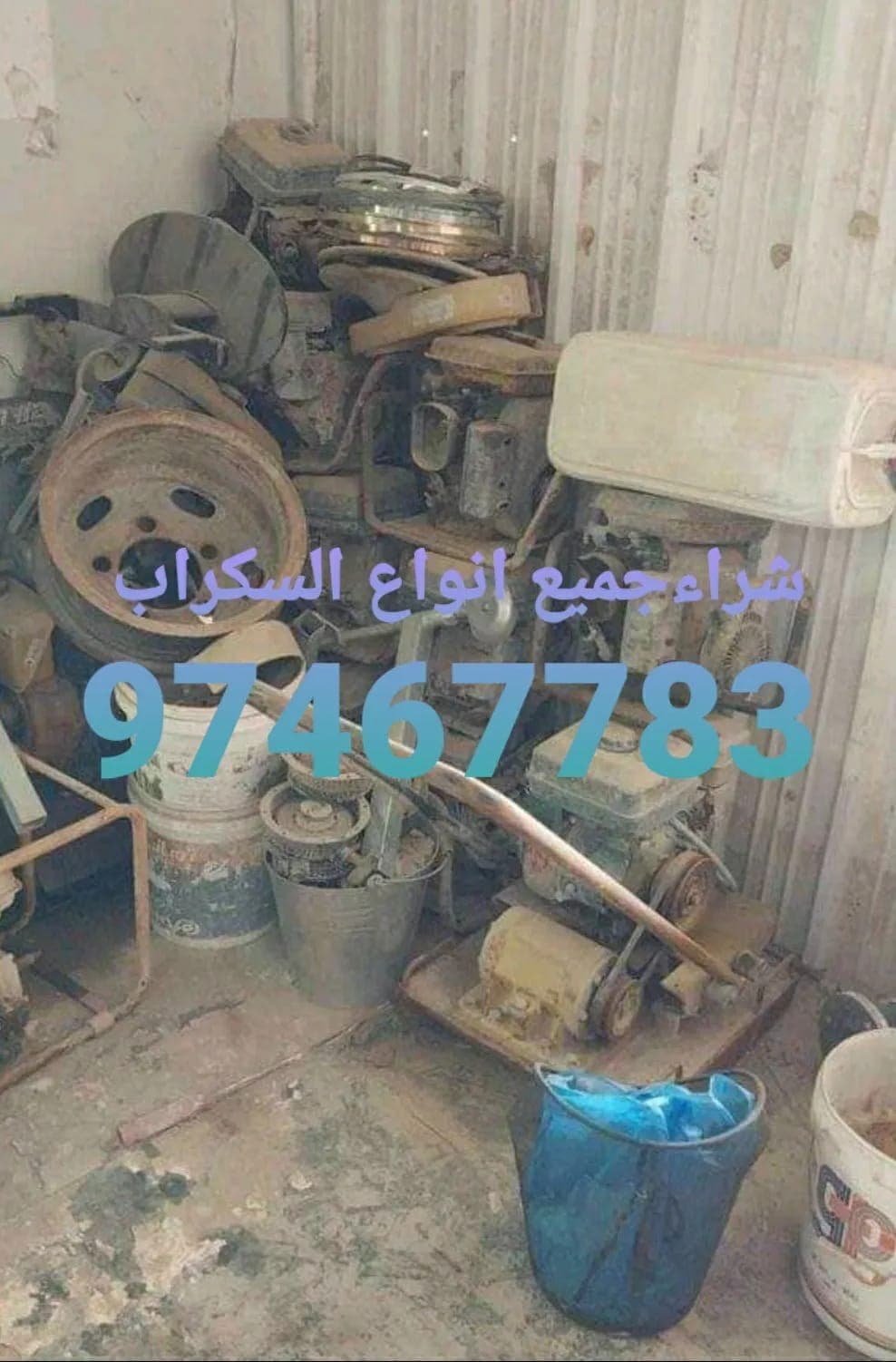 شراء جميع أنواع السكراب