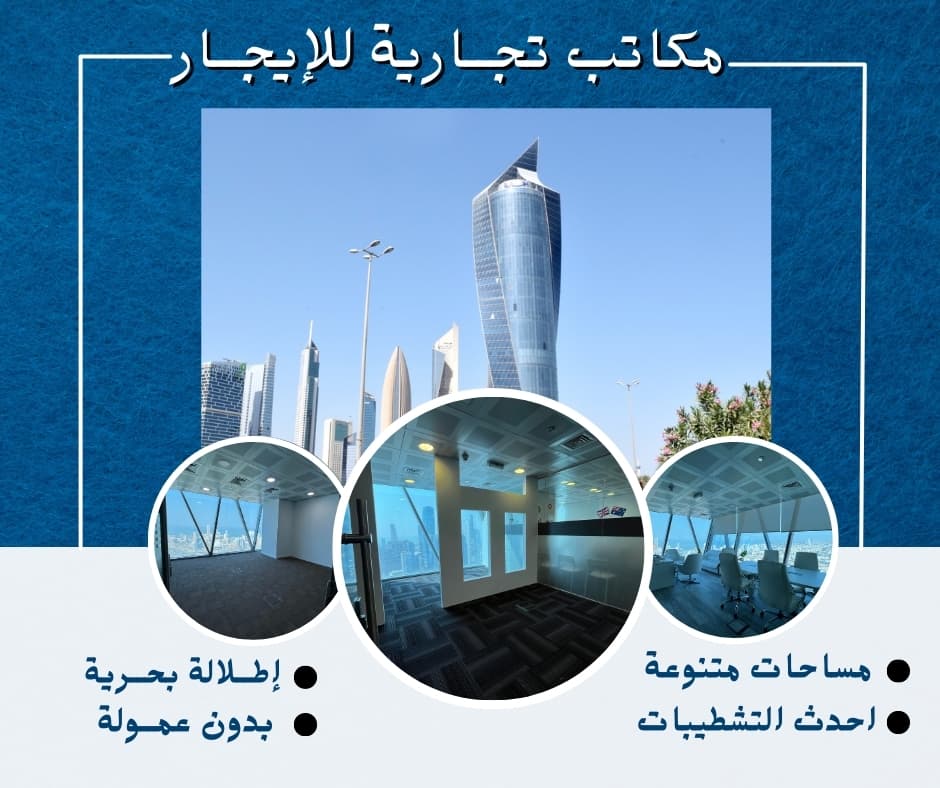 مكاتب تجارية بالعاصمة