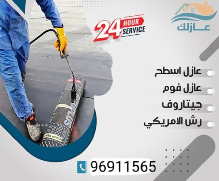 اعمال العازل (للقسائم -المدارس-المساجد - المستشفيات -المشاريع)