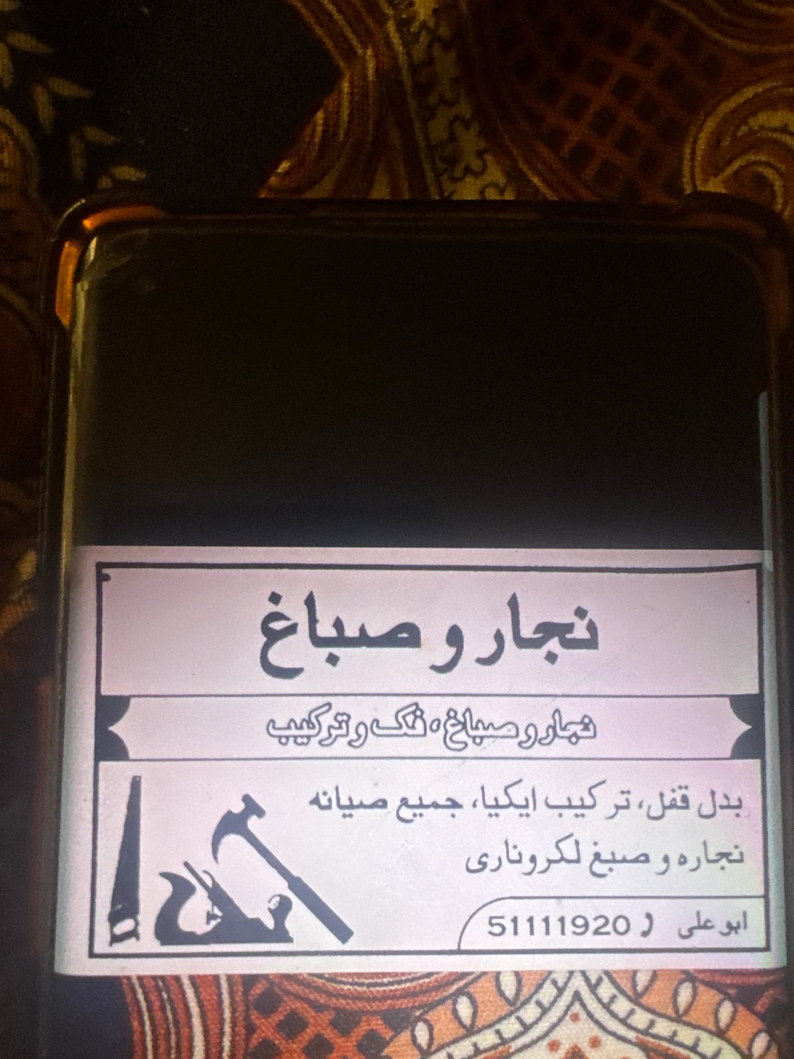 نجار باكستاني