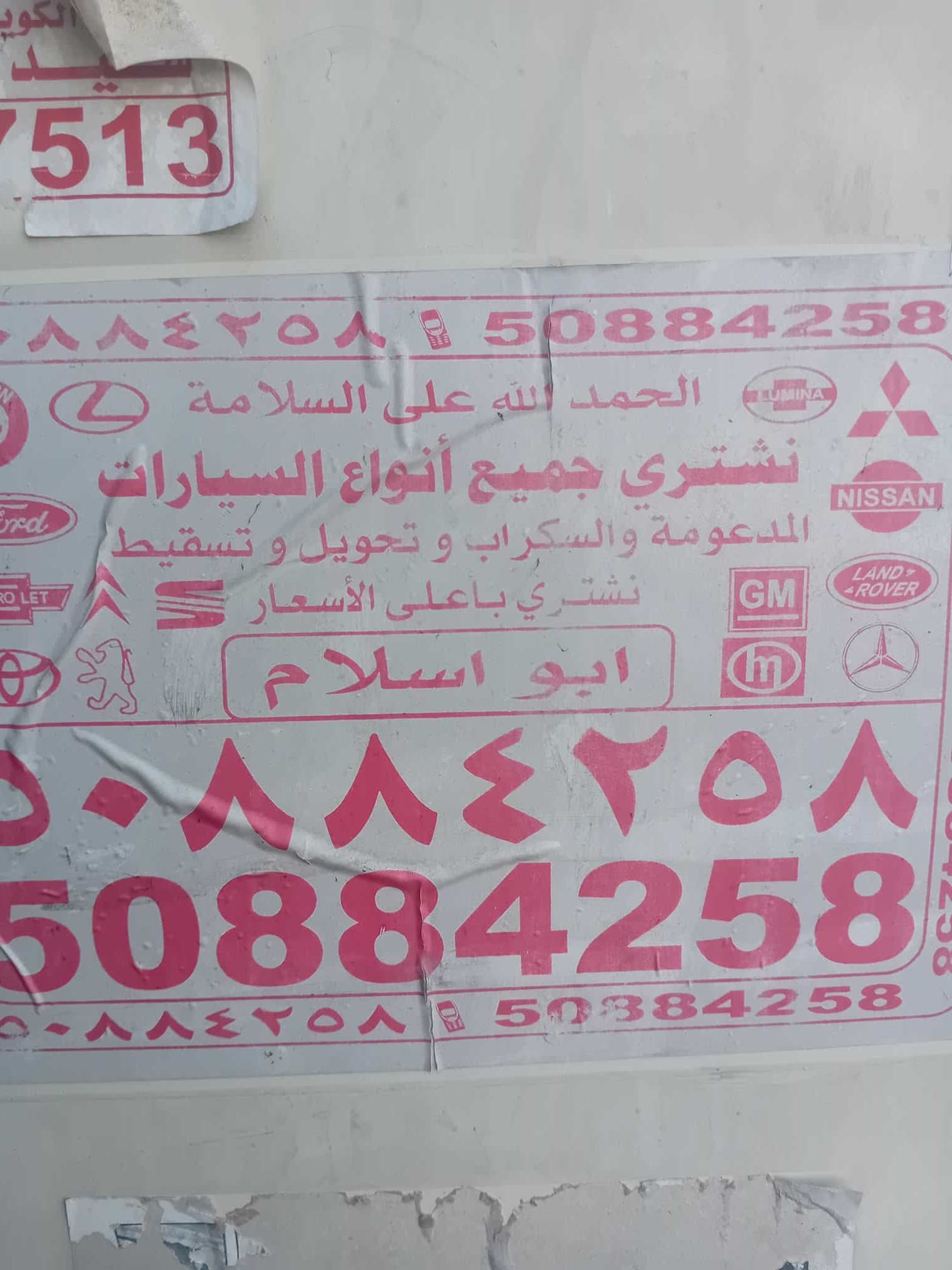 سكراب سيارات