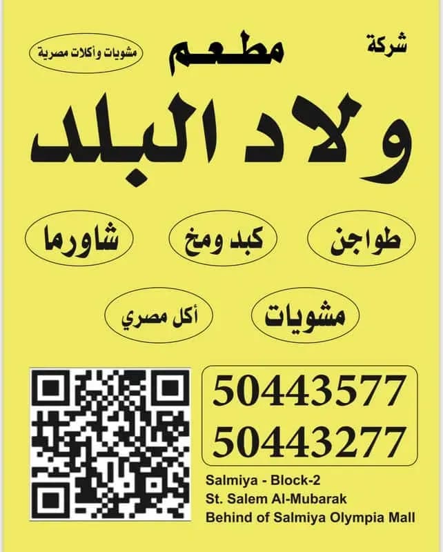 مطعم اكلات عربية وشرقية