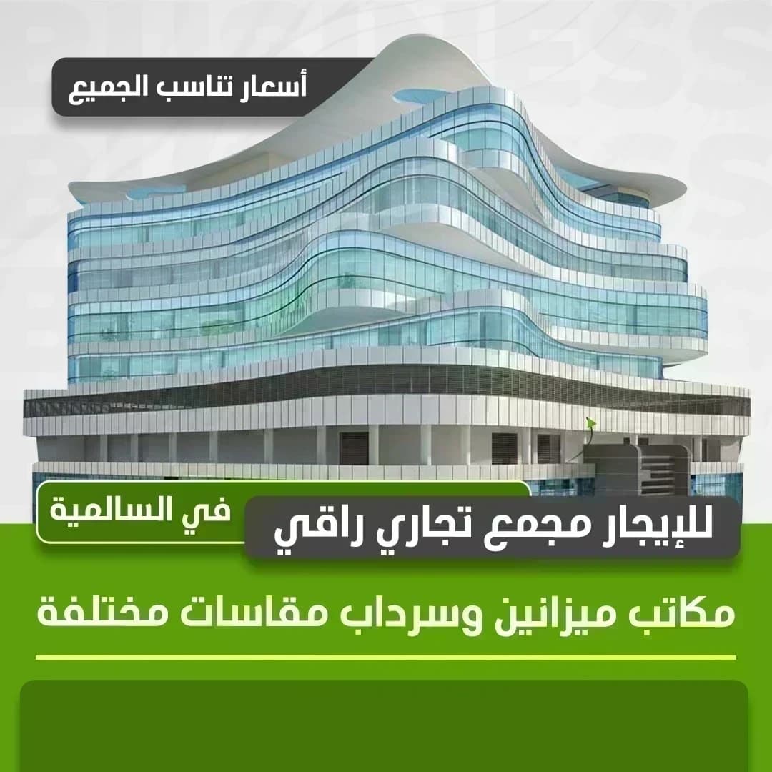مكاتب للايجار