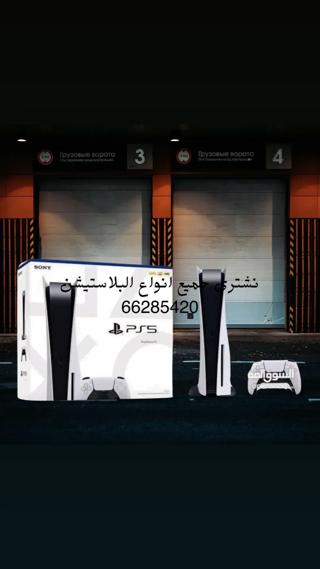 مطلوب بلاستيشن فايف