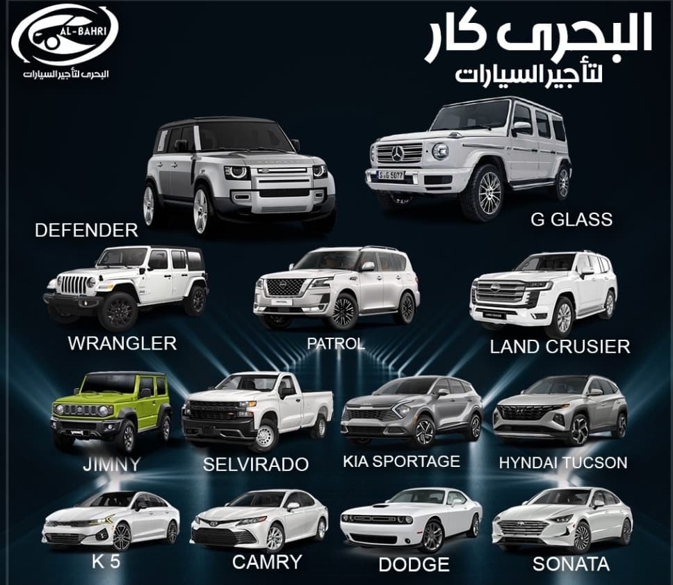 تاجير جميع أنواع السيارات