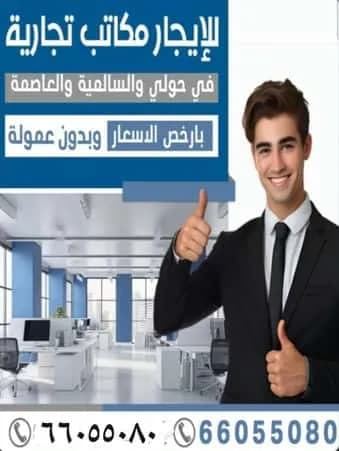 مكاتب للإيجار