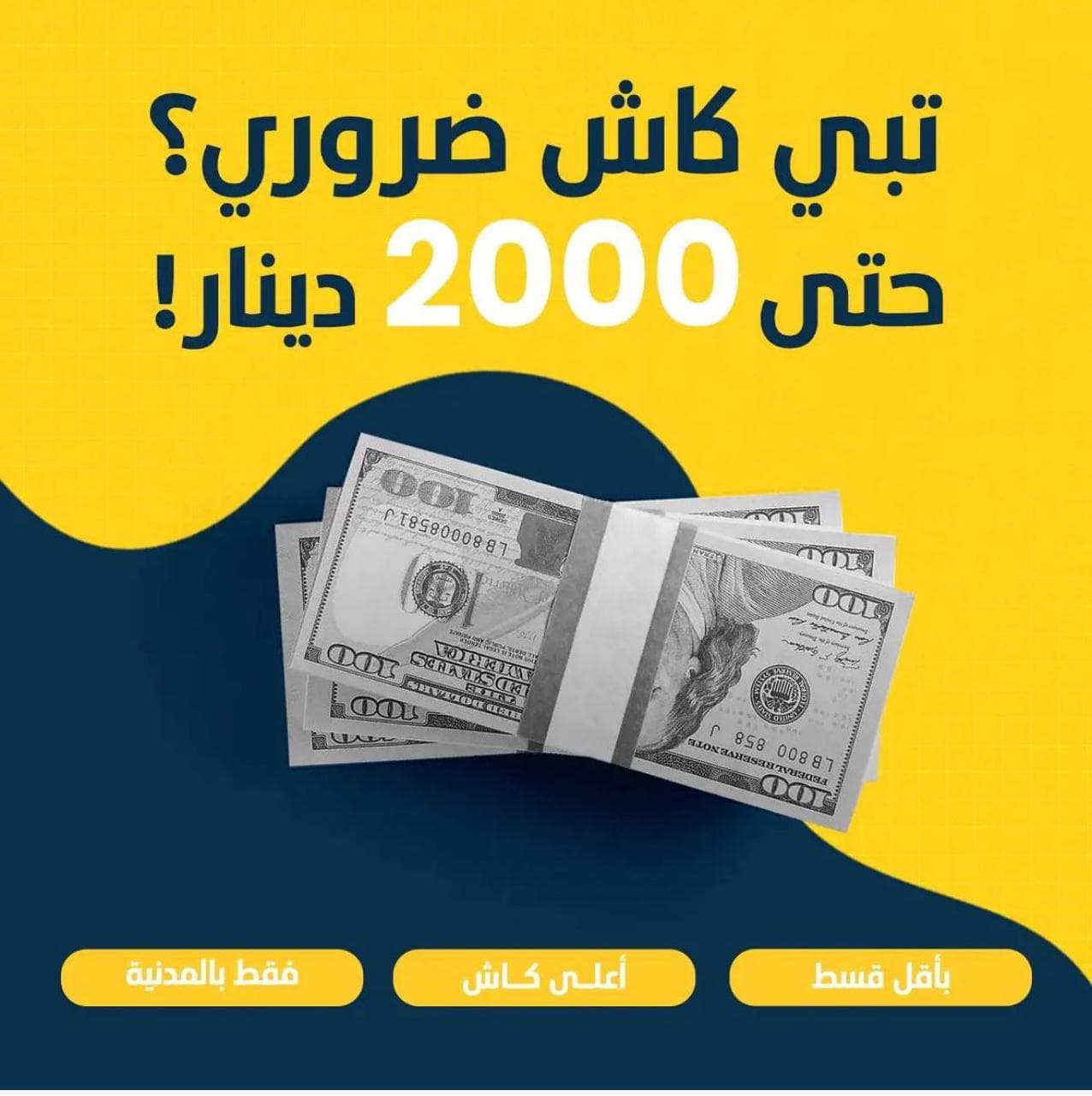 عروضات الكاش