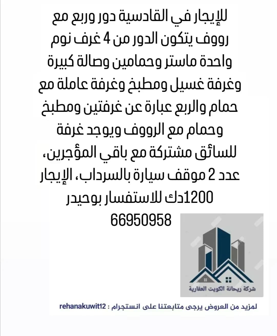 للإيجار في القادسية دور وربع مع رووف