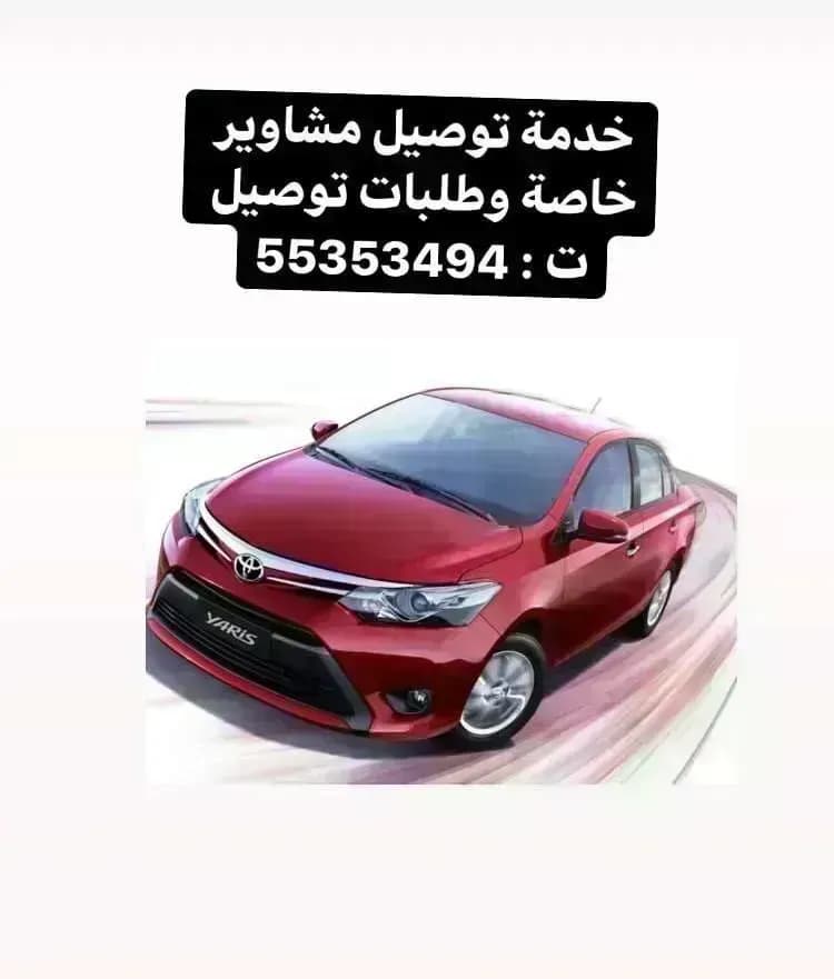 مندوب توصيل طلبات وتوصيل مشاوير توصيل موظفين