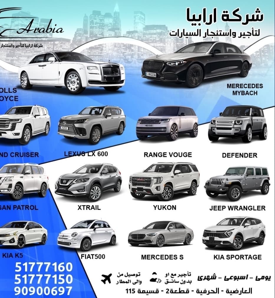 شركه ارابيا لتأجير السيارات