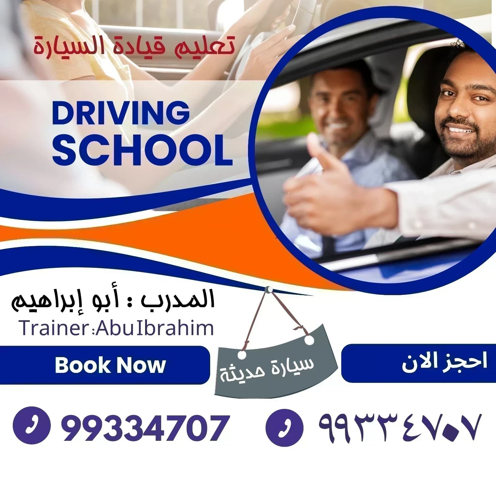 تعليم قيادة السيارات