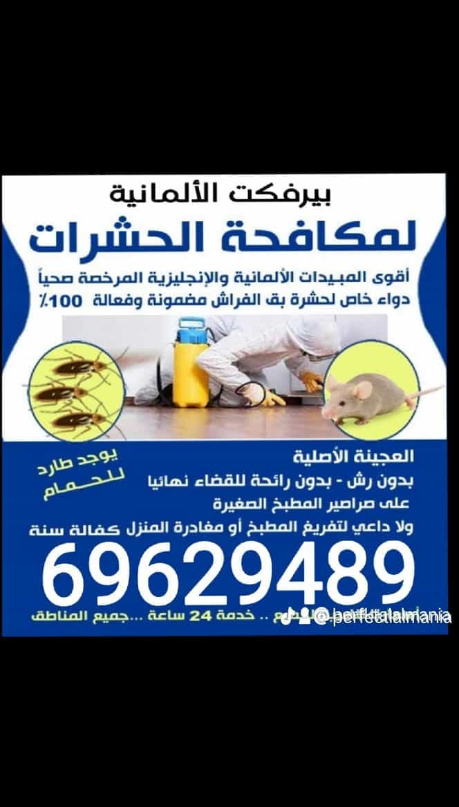 مكافحة حشرات