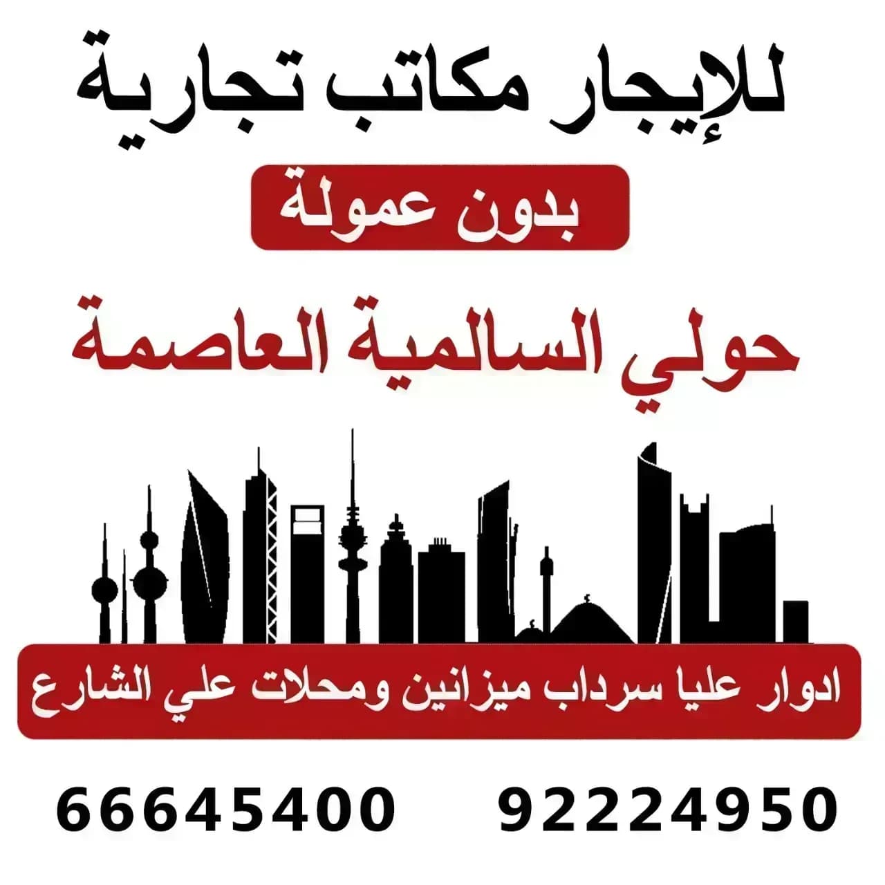 للايجار مكتب تجاري في حولي