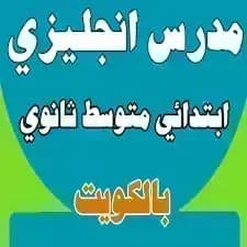 مدرس لغة انجليزية