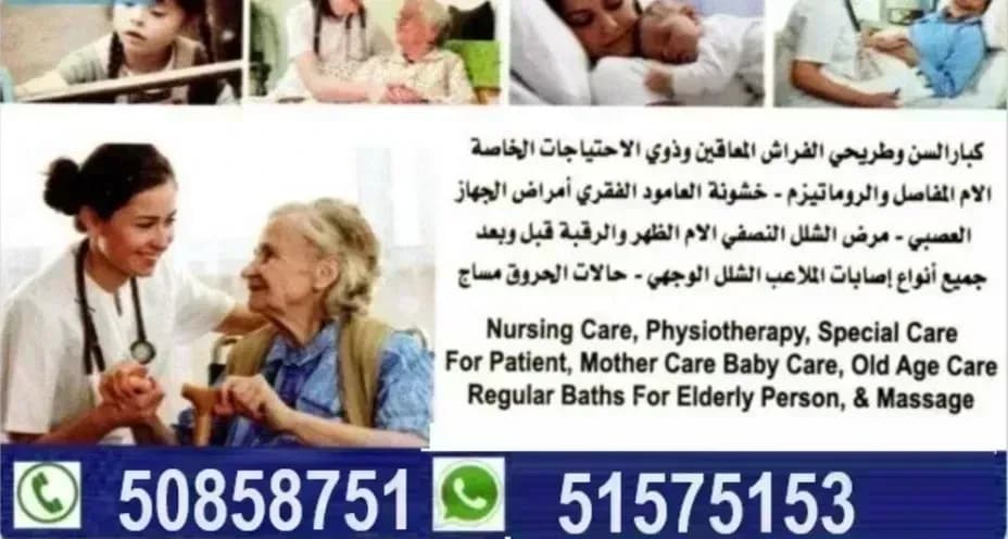 خدمات التمريض والرعاية الطبية المنزلية