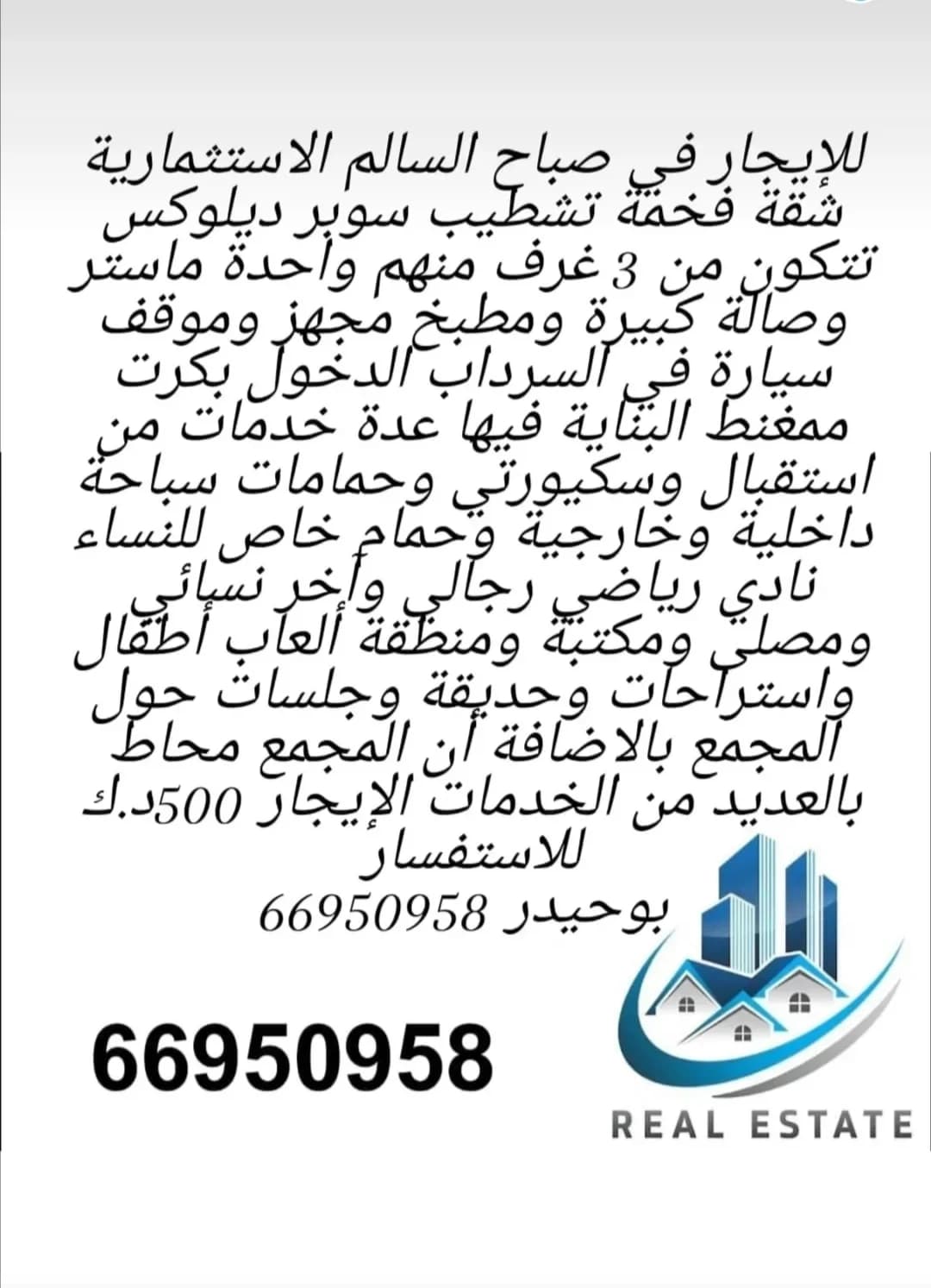 للإيجار في صباح السالم الاستثمارية شقة فخمة تشطيب سوبر ديلوكس
